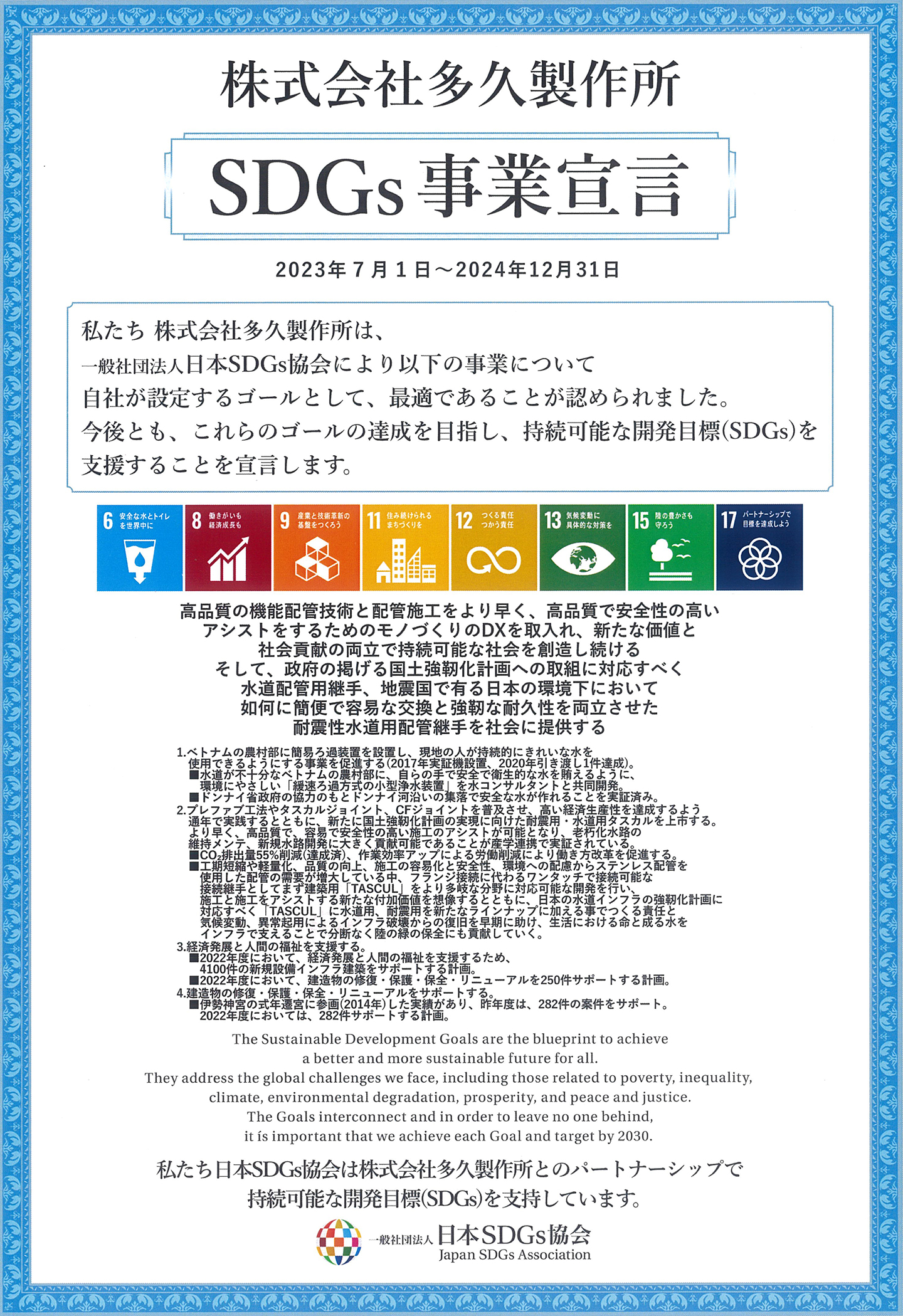 SDGs事業宣言